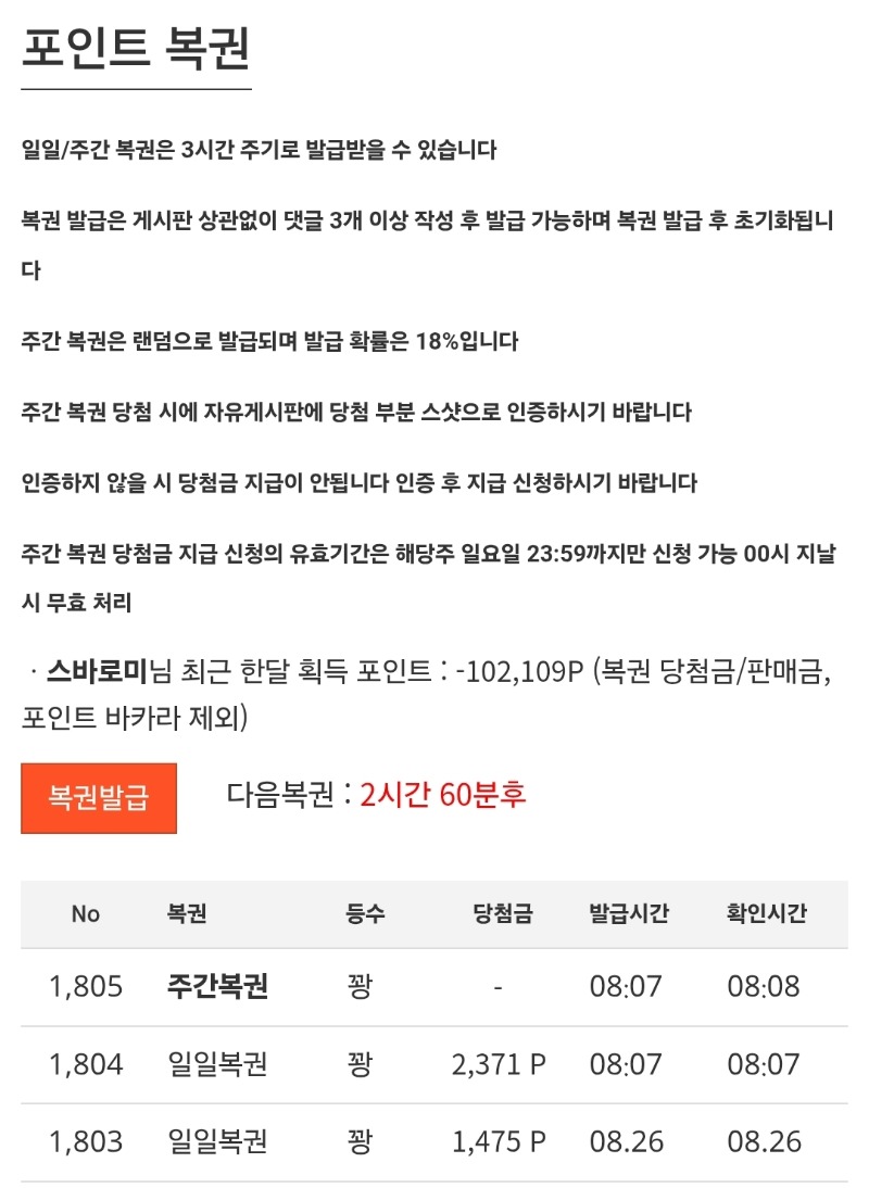이번주 첫 쌍복은 꽝 ㅠ