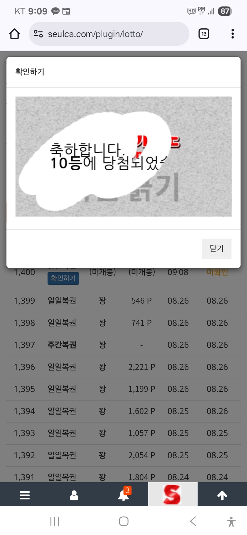 60꽝에서 일복10등이네 ㅋㅋ