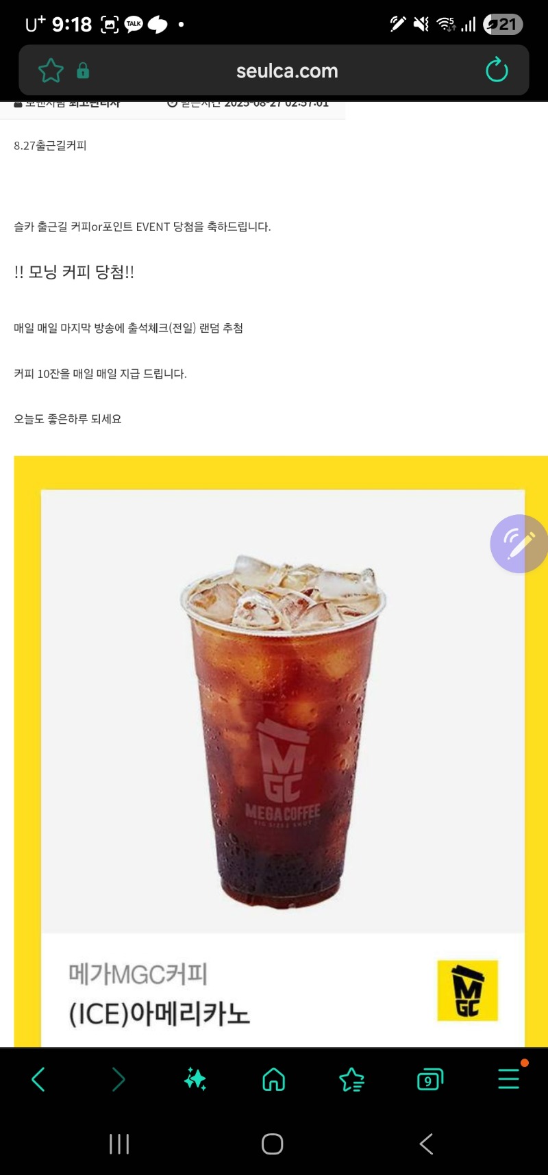 출근길 모닝커피 당첨