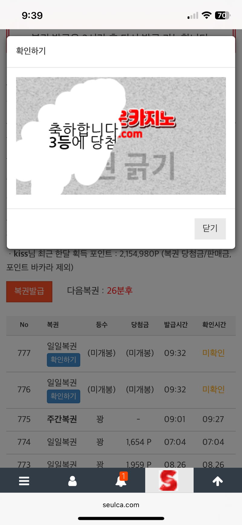 일복 3등 당첨!!