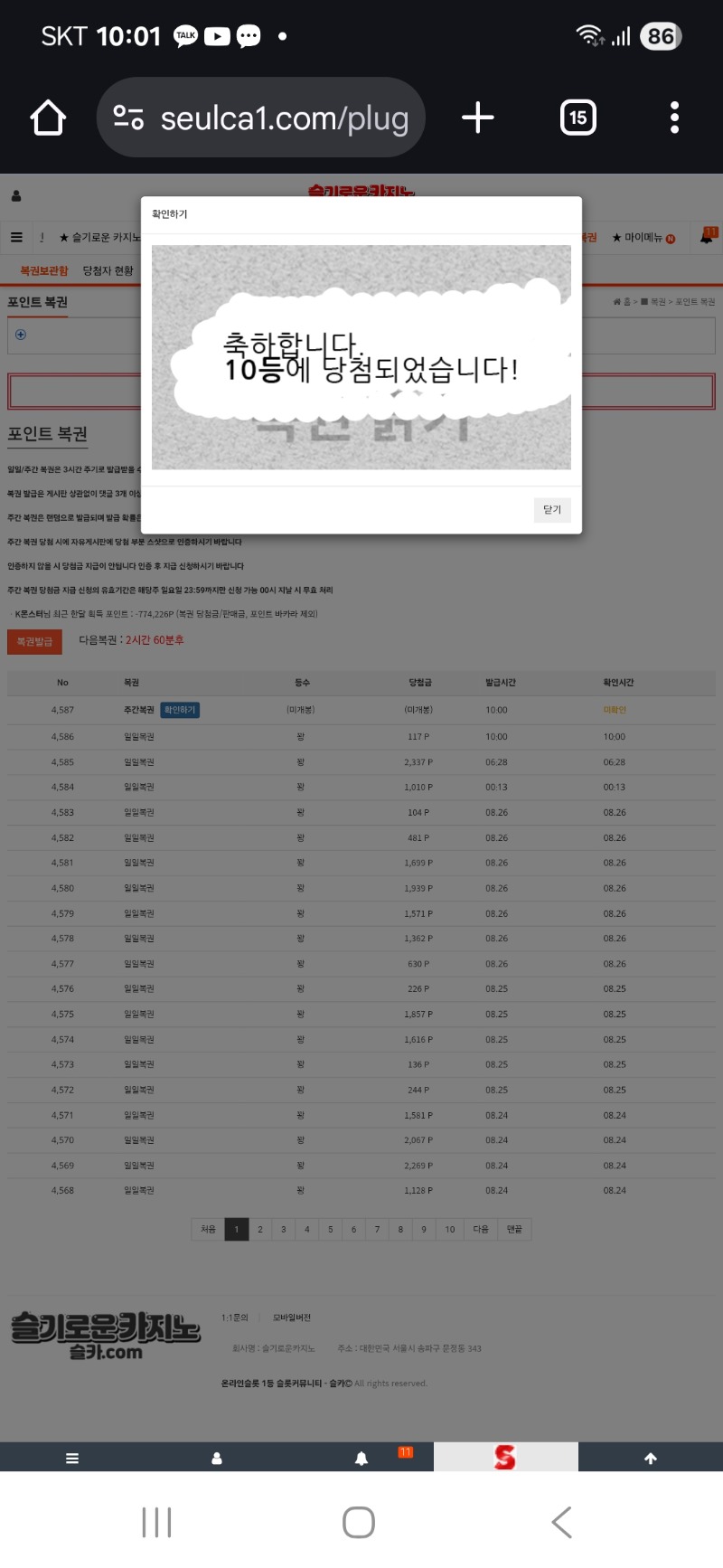 주복10등 당첨