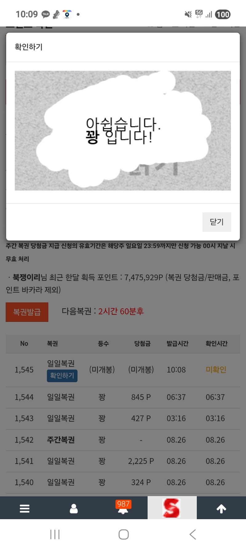 주복이 와도 일복이 와도 난 꽝만 나오리라!!!!!