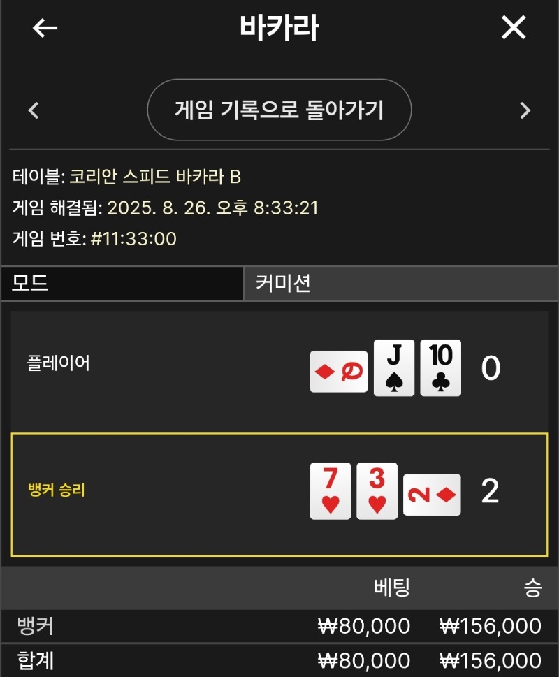 뱅커 승