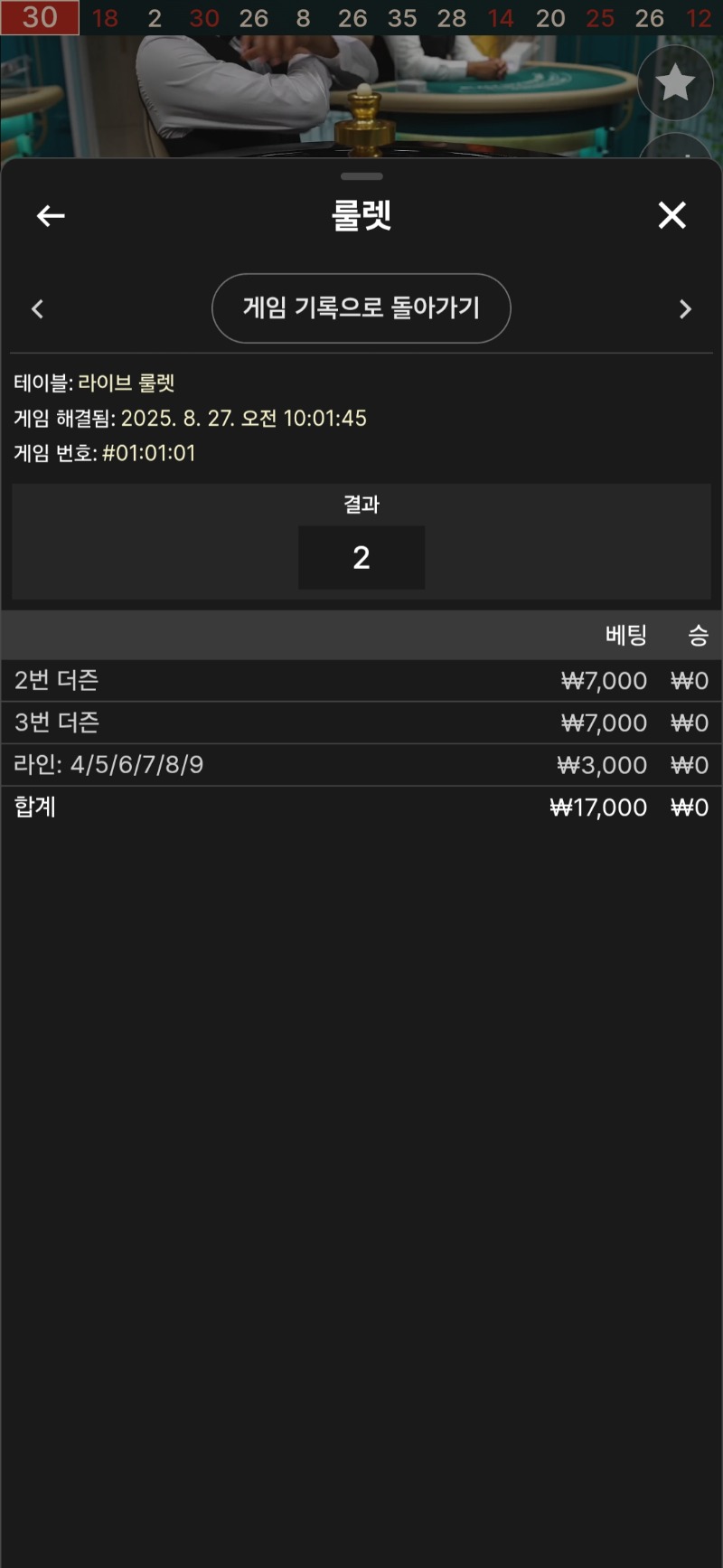 룰렛 1패