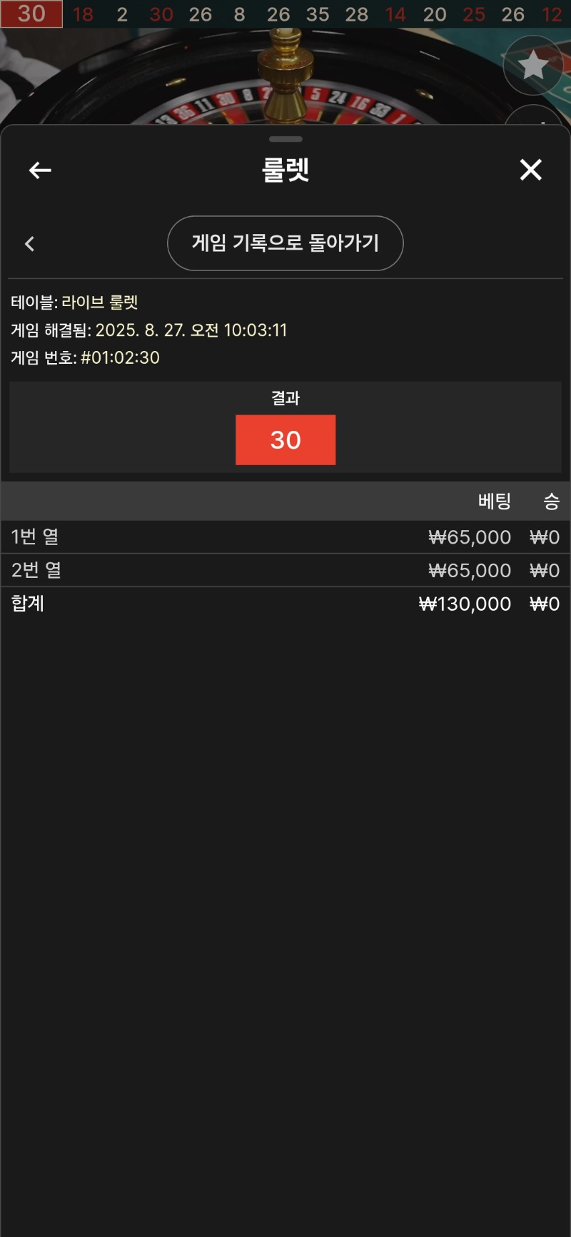 룰렛 3패!