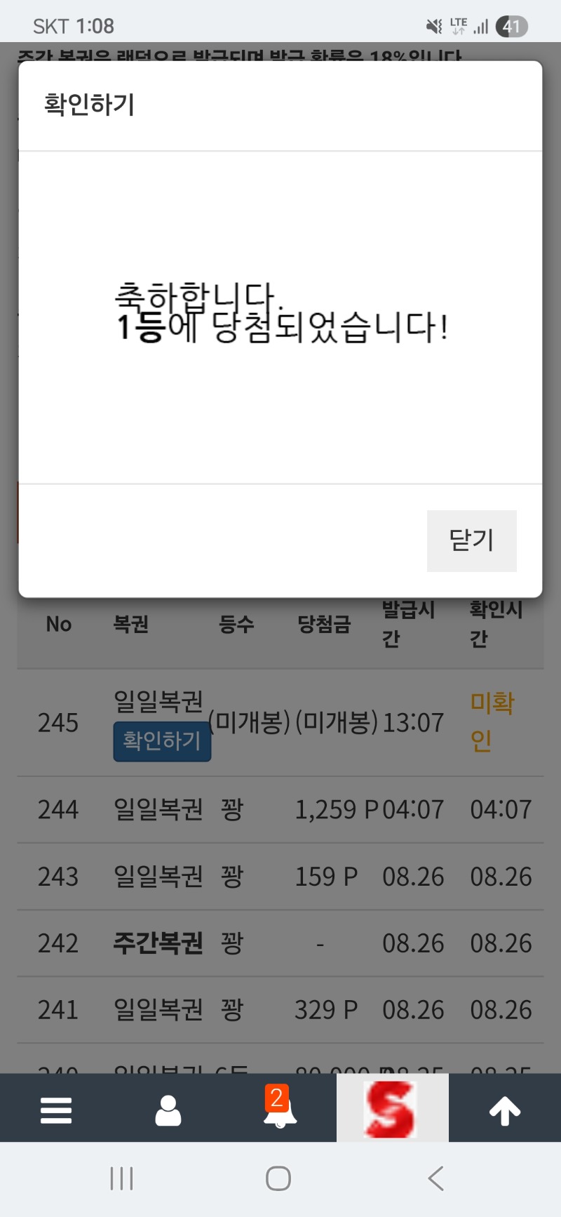 처음으로 1등당첨