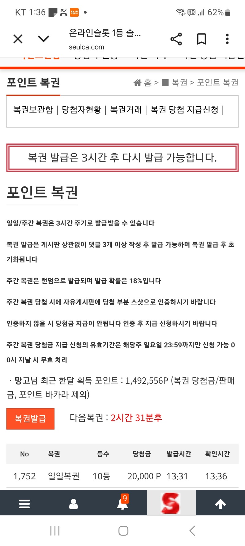 87연꽝에서 일복10등