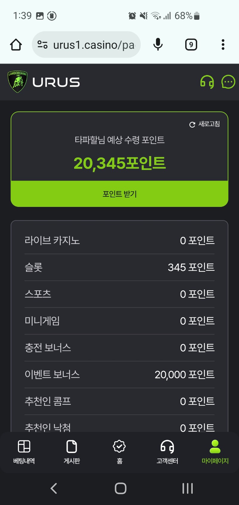 우르스 포인트. 감사해요