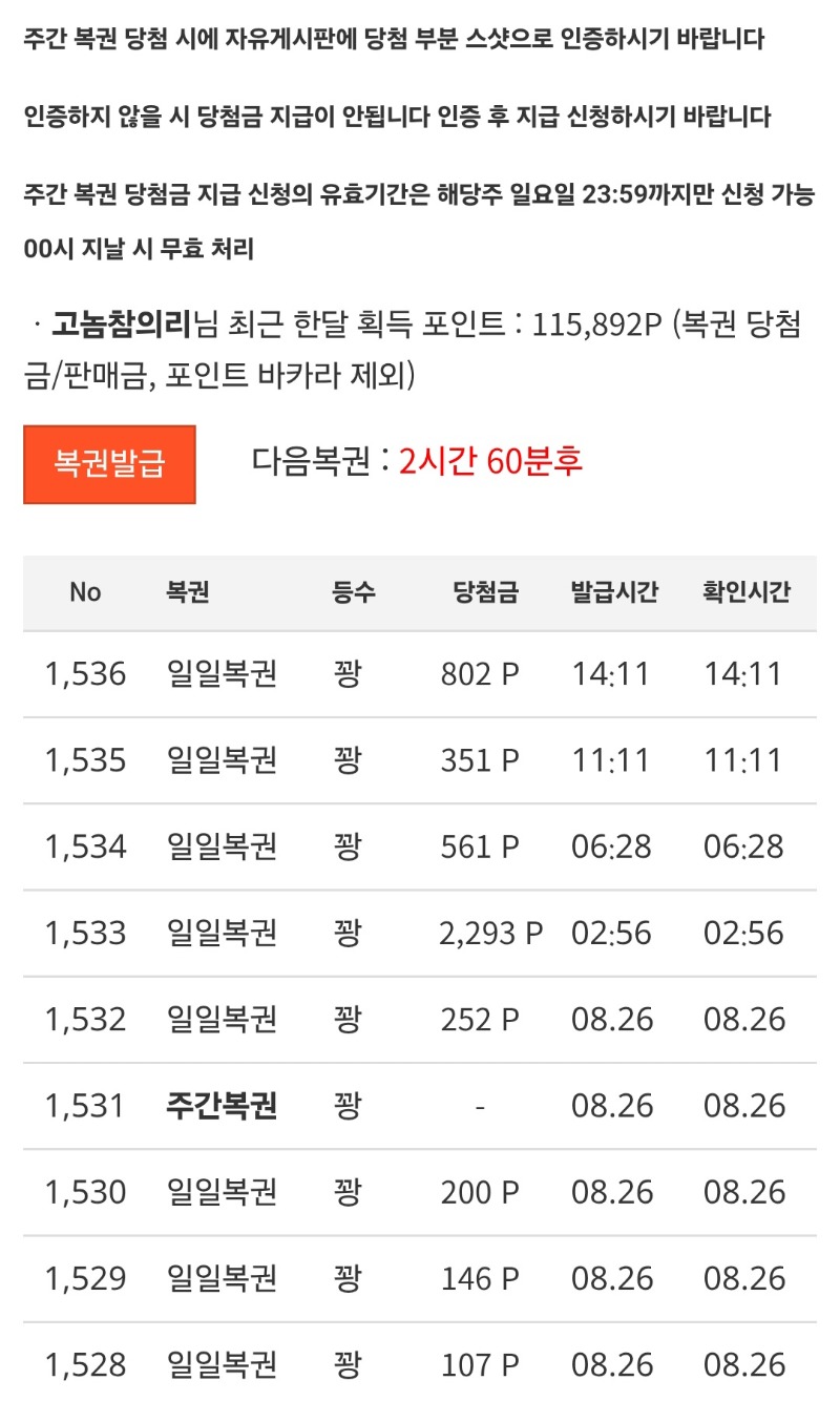 복권꽝!꽝포도 짜다!ㅋㅋ