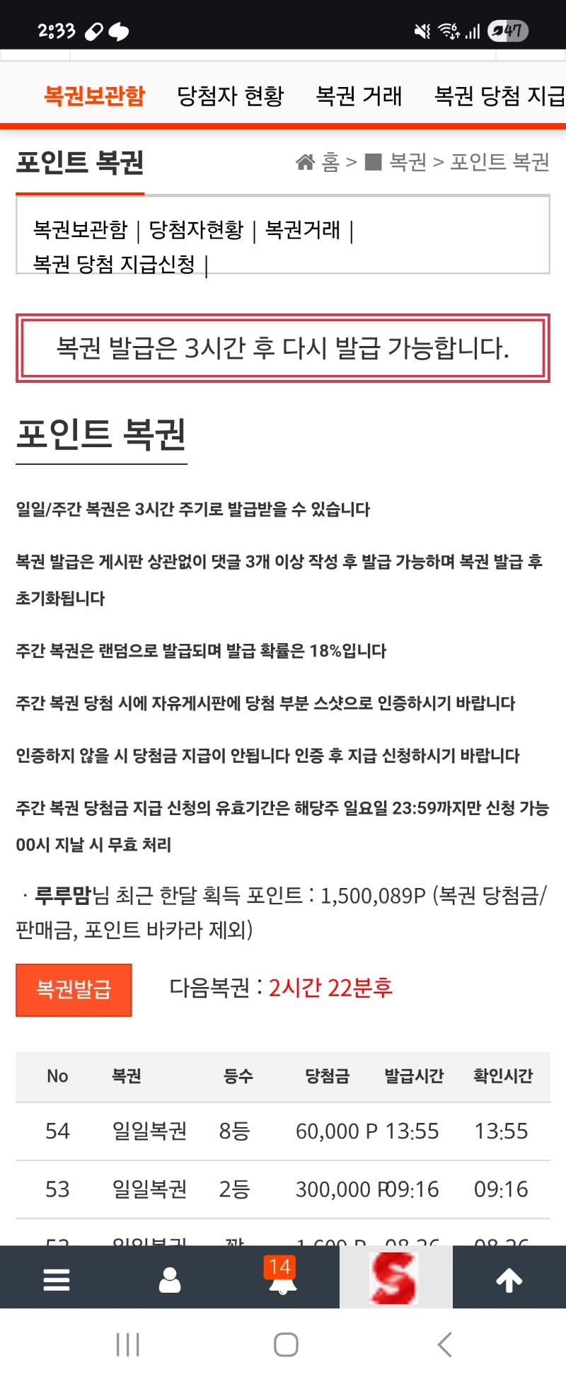 일복2등 8등연타