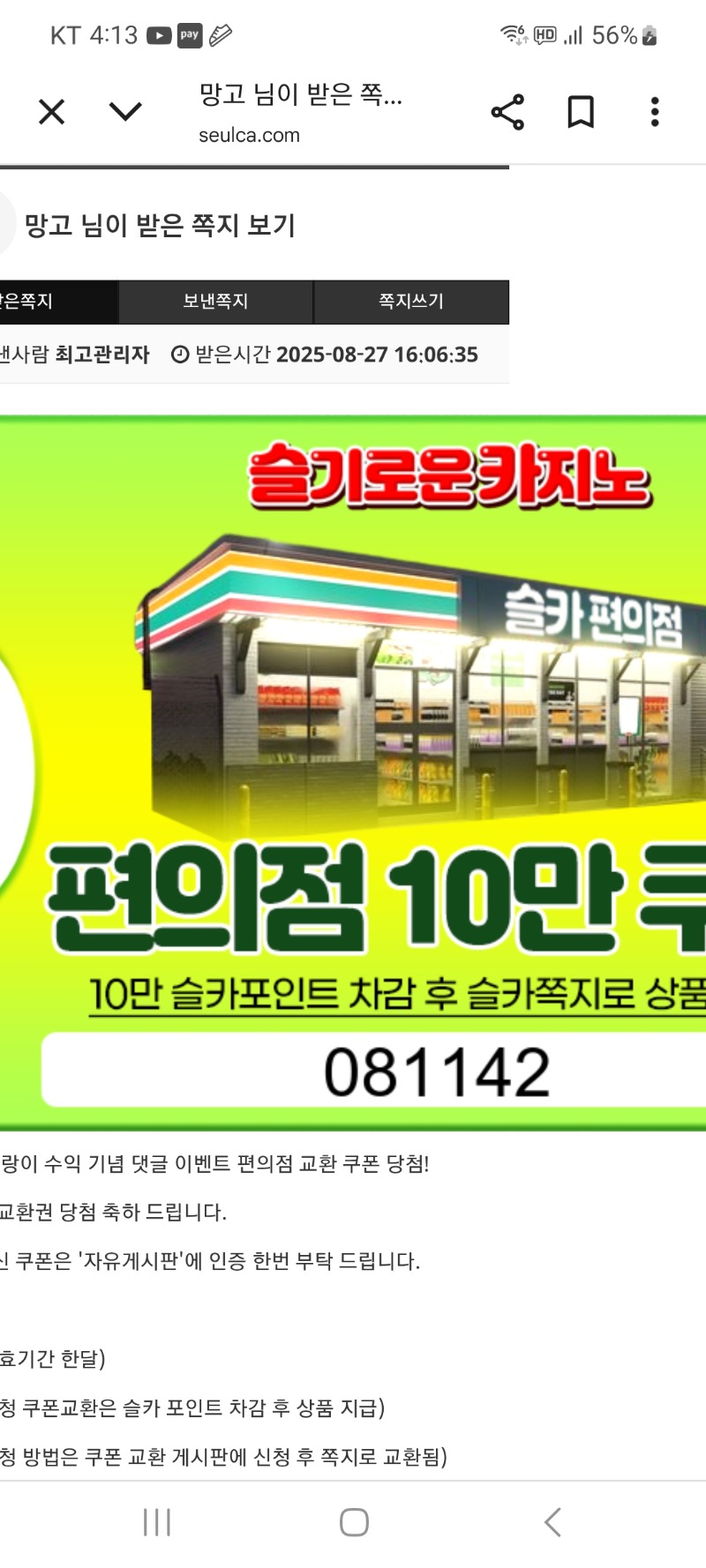 랑이수익 편의점쿠폰
