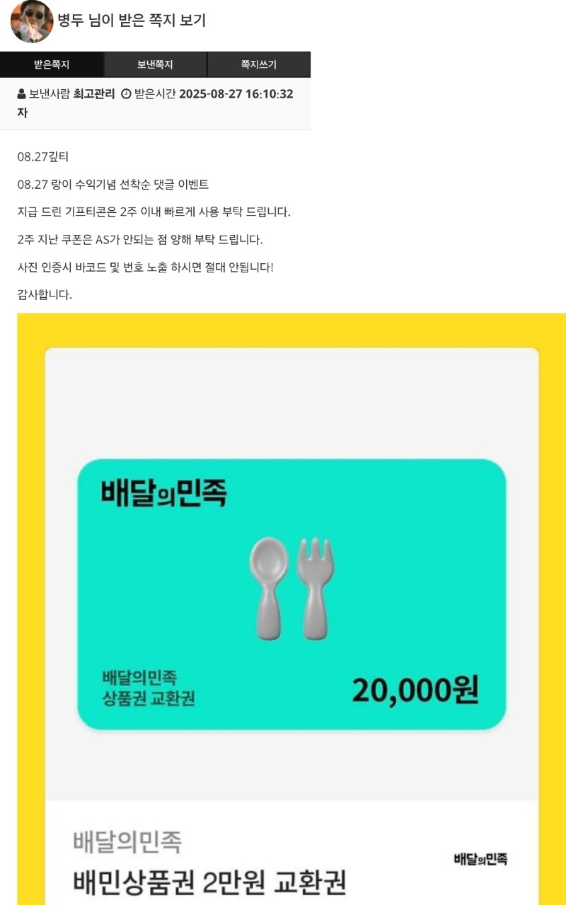 랑이형 수익기념 배민쿱~