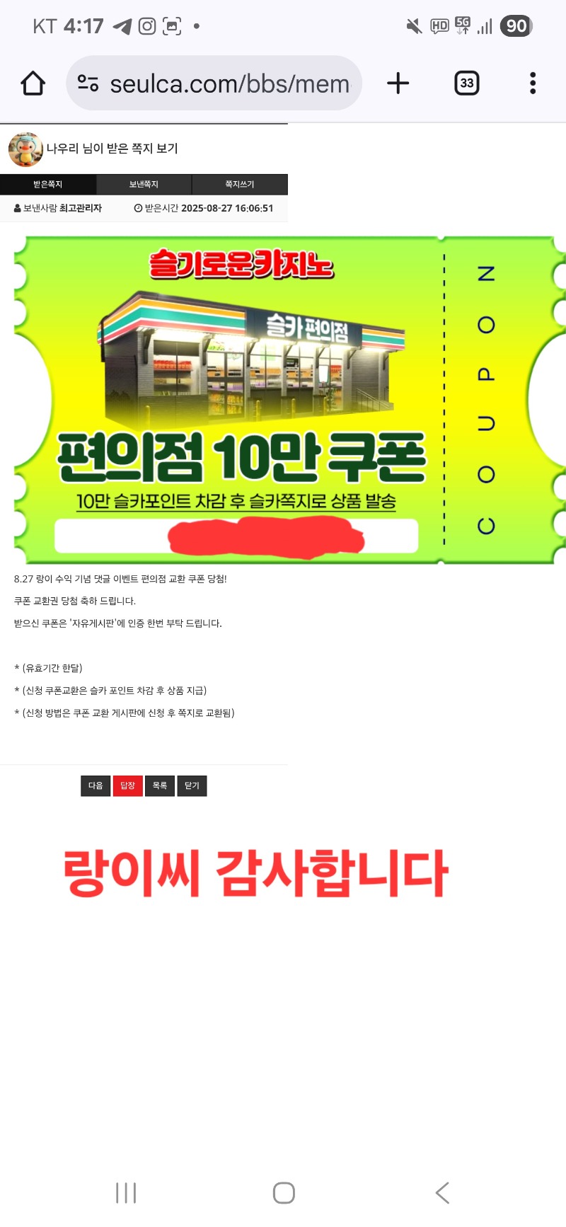 랑이님 수익기념 댓글 편의점 쿠폰