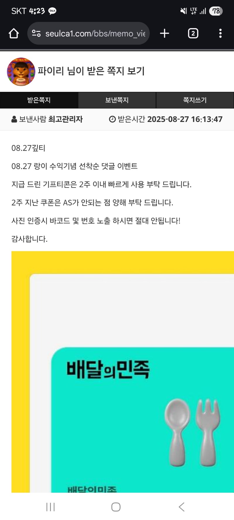 랑아 수익 배민쿱 고마웡