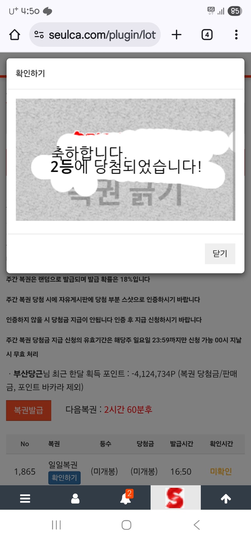 일복이 2등!