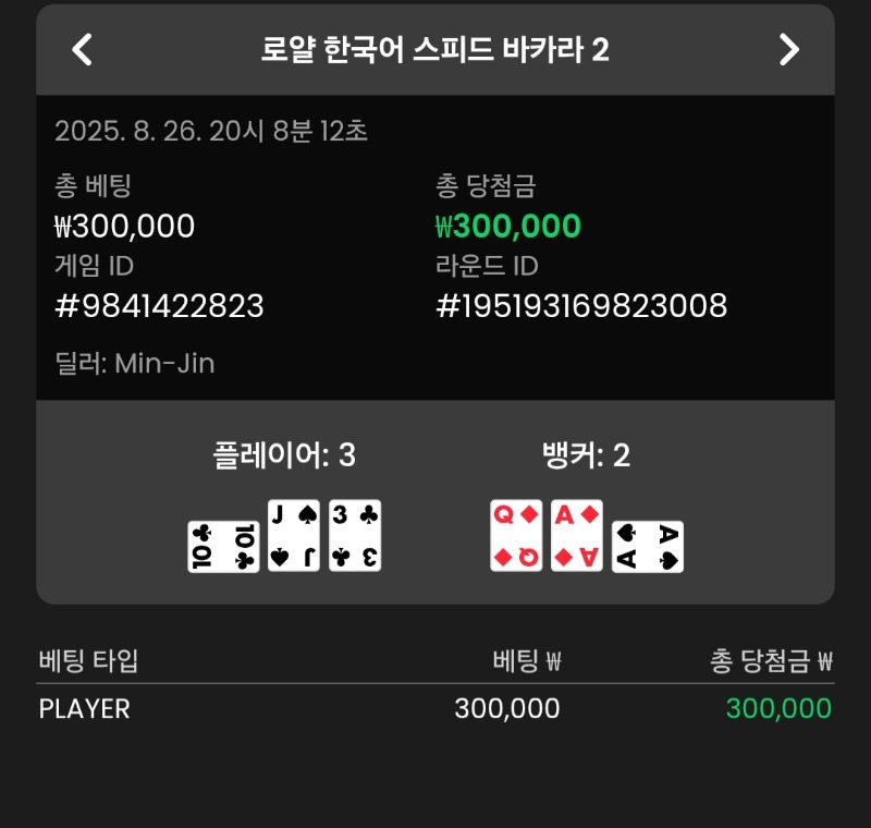 바카라 1점차 플레이어 1승