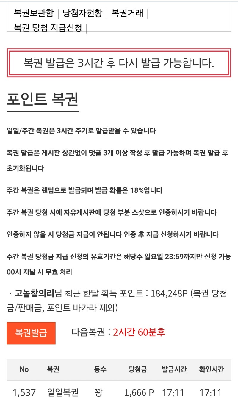 퇴근복권꽝!