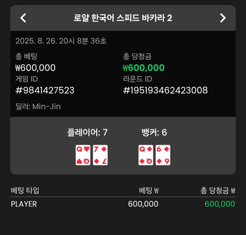바카라 1점차 플레이어 2승