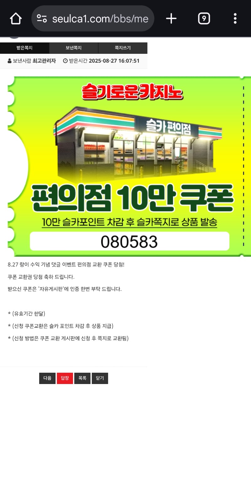 변랑이 편의점교환권