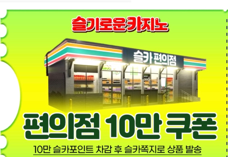 랑옵수익기념쿠폰 ㅅㅅ
