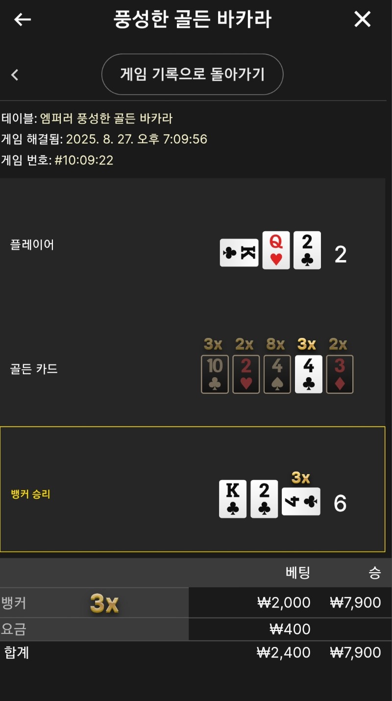 풍골 소액 3곱승