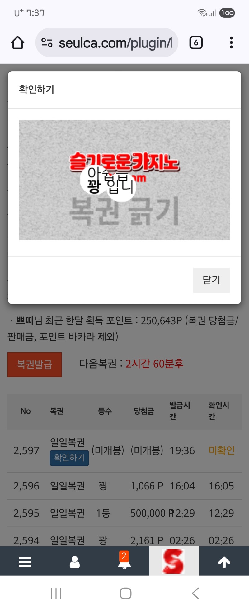 저녁 복권 꽝