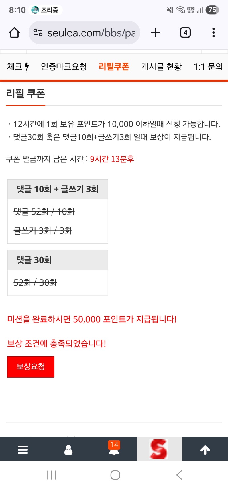 리필보상 완료