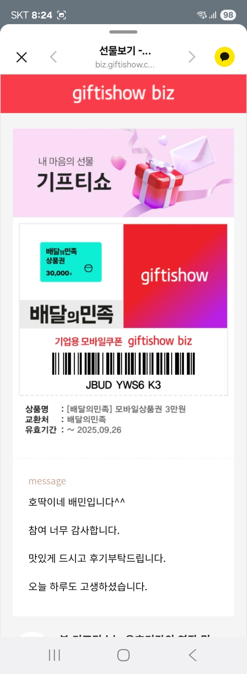 호떡 배민쿠폰 도착