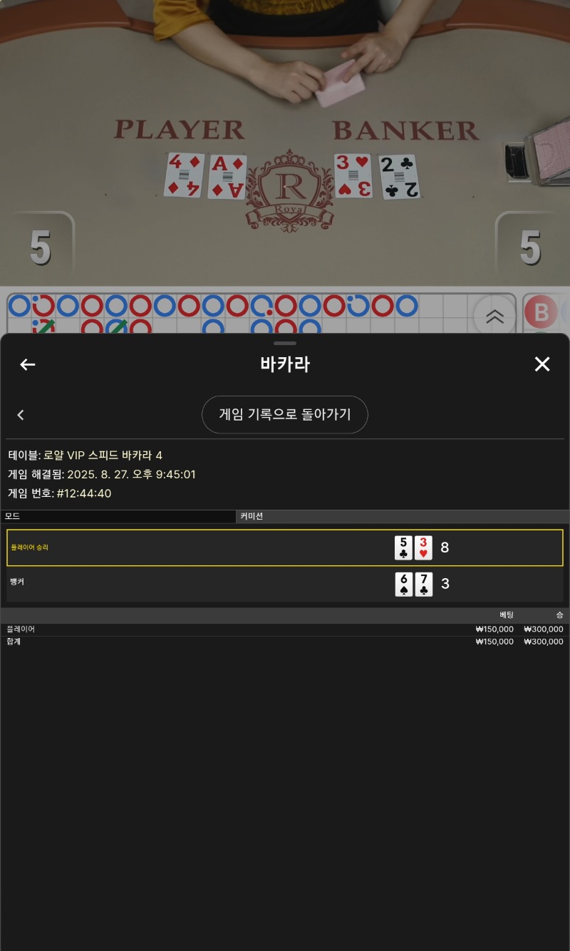 바카라 승