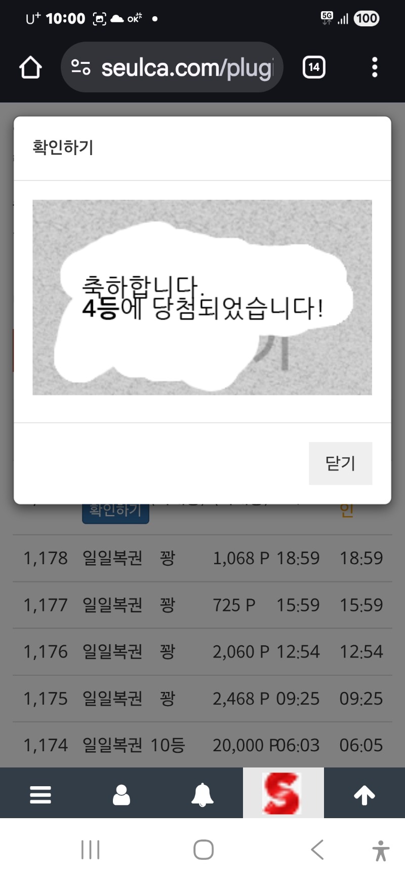 일보기4등 당첨 슬가카오링났나고 뽀찌 주네요 ㅎ