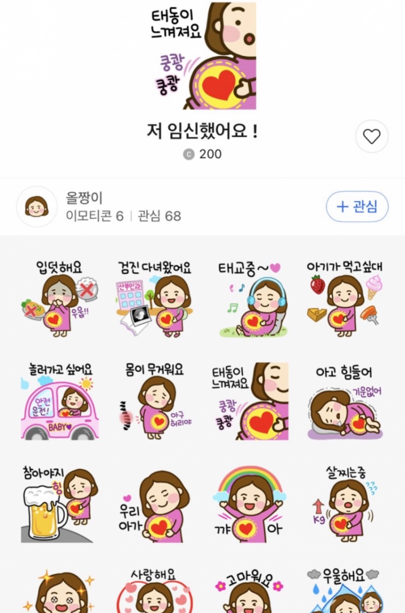 요즘 10대 여자 카톡 이모티콘 근황