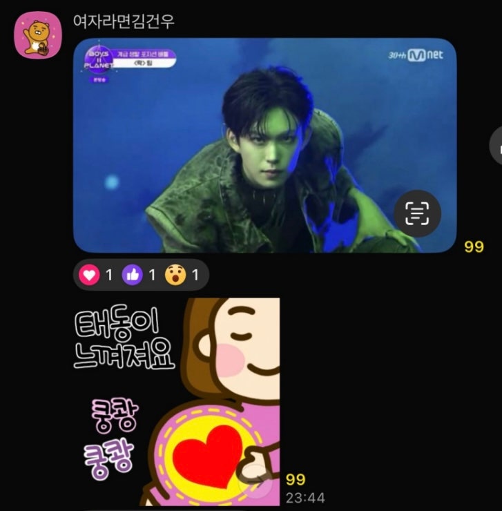 요즘 10대 여자 카톡 이모티콘 근황