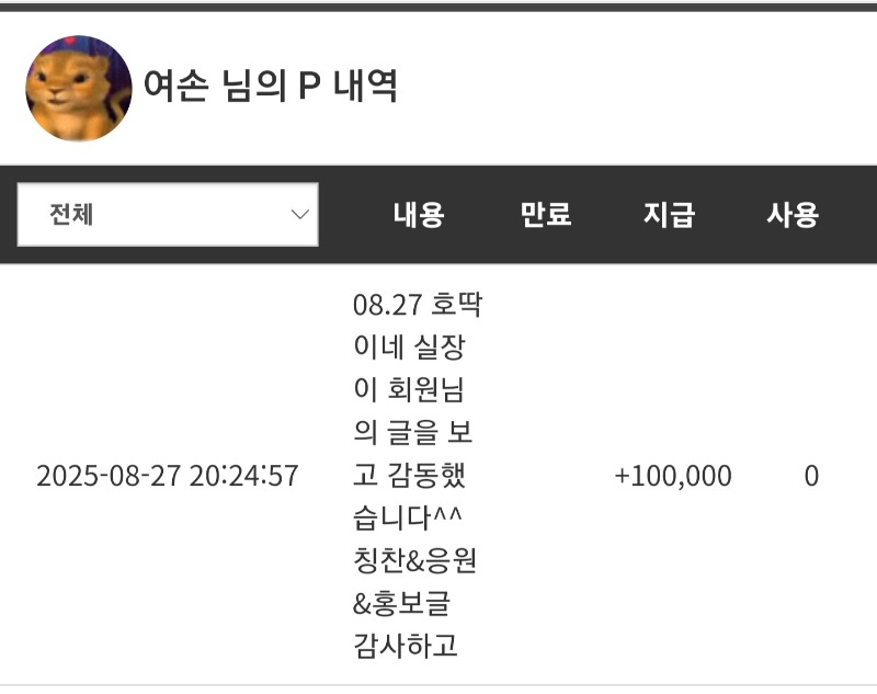 호딱 실장님 포인트 감사합니다