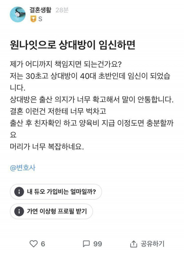 40대女와 원나잇한 30대男의 최후