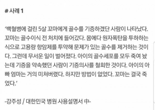 국내 최악의 골수이식 사례