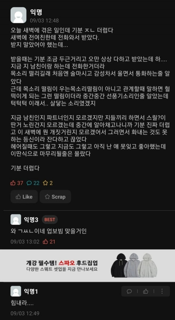 전여친이 섹스중에 전화검