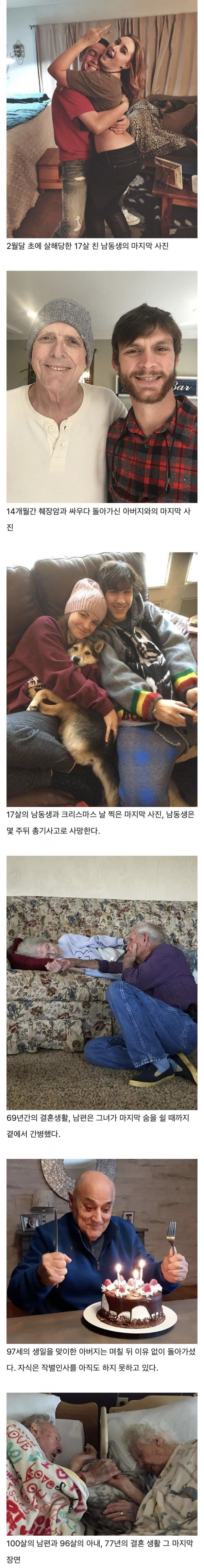 죽기전 마지막 모습들..