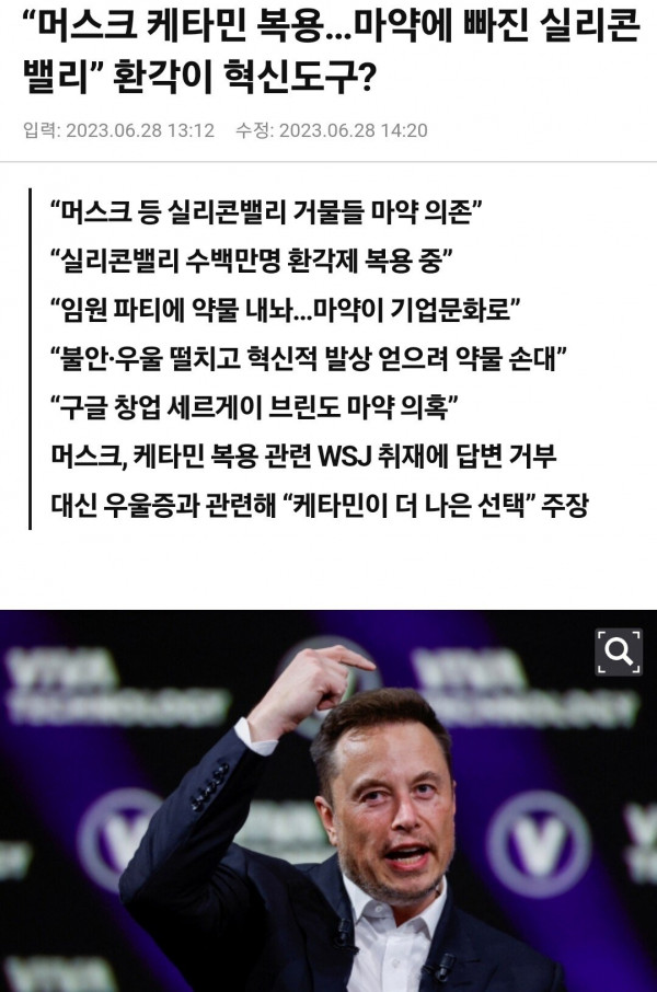 의외로 마약을 대놓고 즐겨하는 CEO