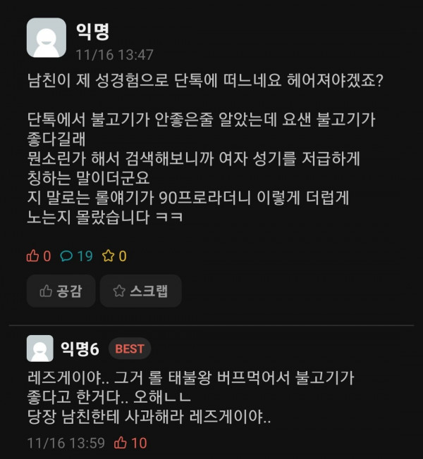 불고기를 그거로 오해한 여친