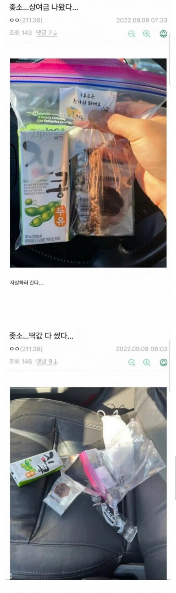 ㅈ소 떡 값 레전드