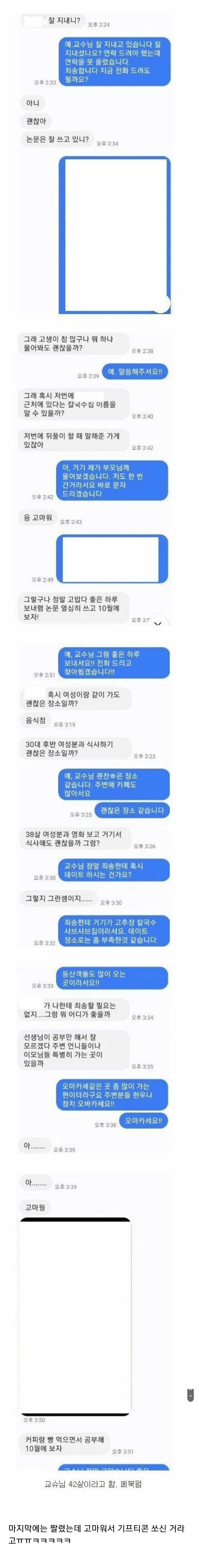 정말 공부만 하신 모쏠 교수님의 연애 상담