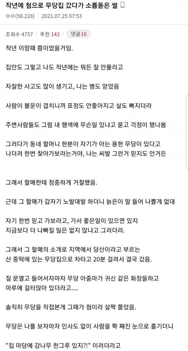 내가 무당을 안 믿는 이유