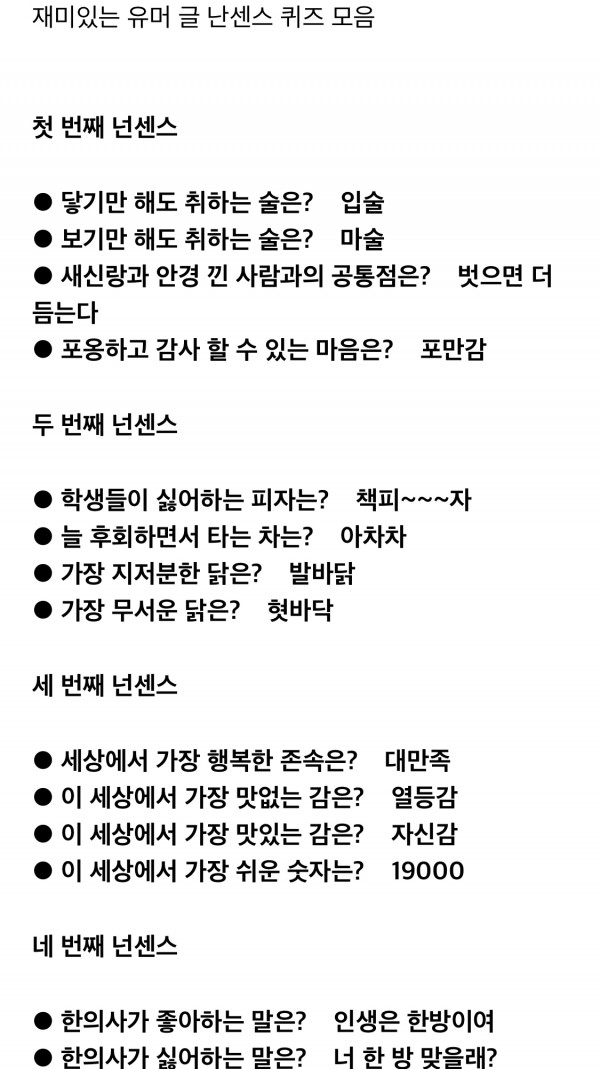 넌센스 퍼온글