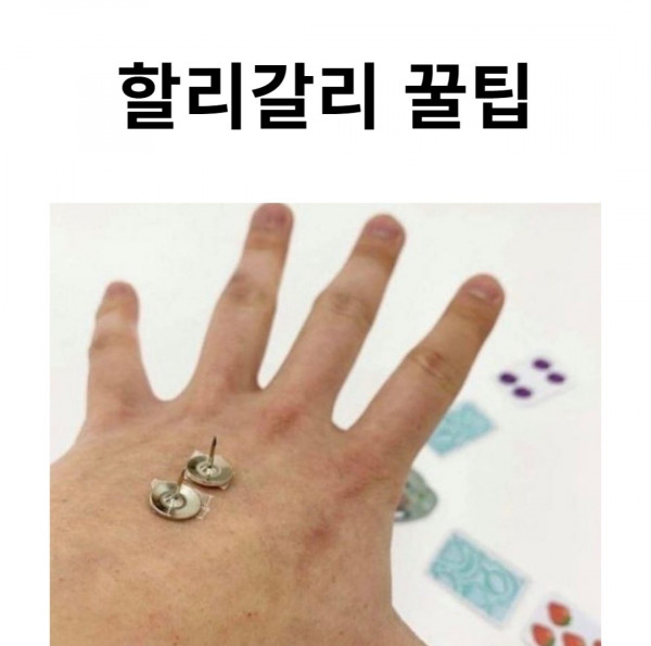 할리갈리 꿀팁ㅋㅋ