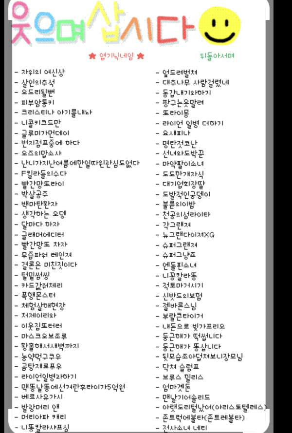 골때린 닉네임모음 ㅋ