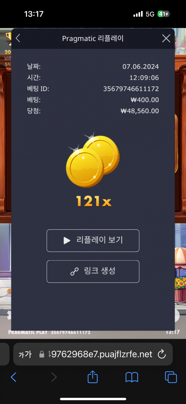 와일디즈  121배