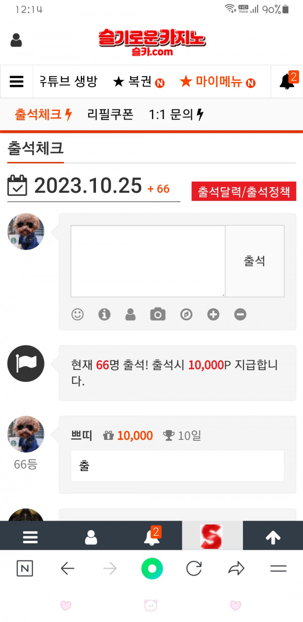 출석 10일