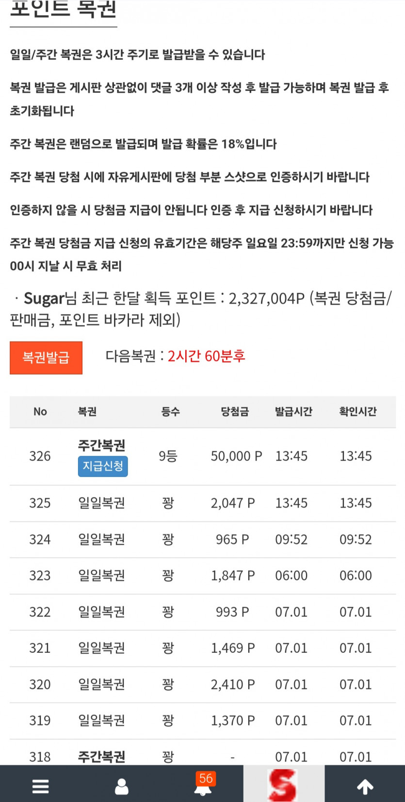 꽝퍼레이드중 주복9등