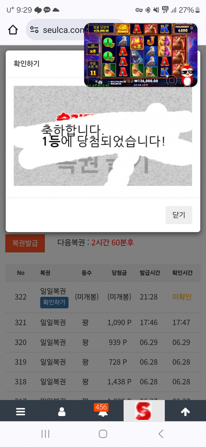 복권 이게 머선일이래...?