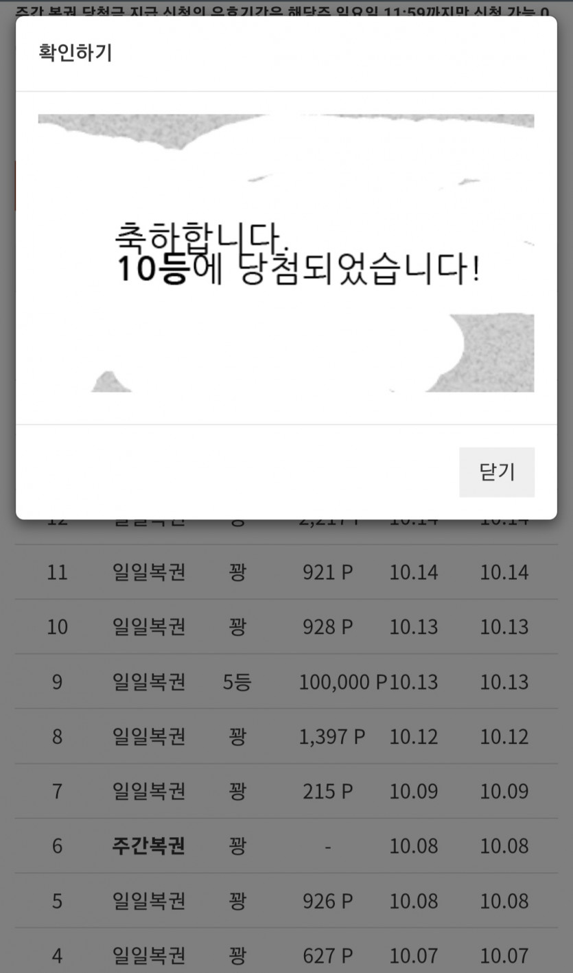 어제에이어 오늘도 일복 10등